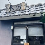 本格手打うどん 大河 - 