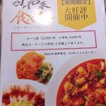 赤坂 四川飯店 - お一人様12000円（サ別）