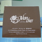 モンシェール 堂島本店 - ケース