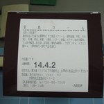 モンシェール 堂島本店 - 流石に良いものは消費期限が --- ！