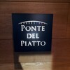ポンテ デル ピアット