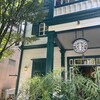 スターバックス・コーヒー 神戸北野異人館店