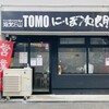 滋賀石山TOMOにぼ次朗