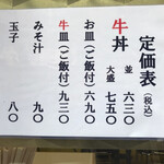 牛丼専門サンボ - 