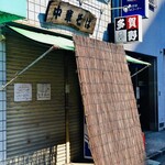 Homemade Ramen 麦苗 - 