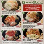 魚とと - 