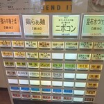 麺処 にし尾 - 券売機