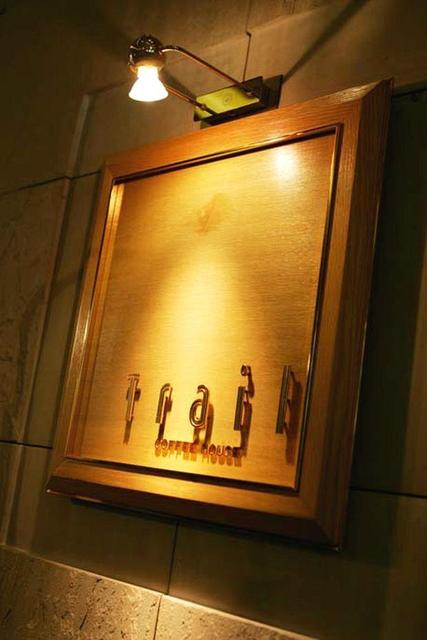 コーヒーハウス トレール - 郡山（洋食）の写真