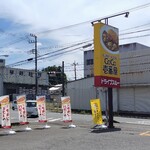 CoCo壱番屋 - 国道125号線沿い