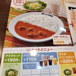 CoCo壱番屋 - 数量限定メニュー