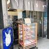 うさぎや 中央通り店