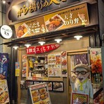 から揚げの天才 - 