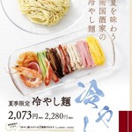 南国酒家 原宿本店 - 