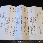 旅館 神仙 - 御品書