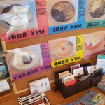 豆花 たけうち屋 - 