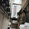 大衆割烹 三州屋 銀座本店