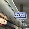 天神大ホール 大阪駅前第2ビル店