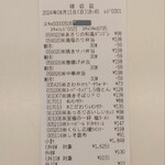 ディオ - レシート ちょうど2,000円 (2024.08.11)