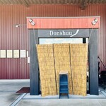 中国四川料理 ドンシュー - お店の入り口…駐車場側に面してます。