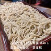 石臼挽き手打ち蕎麦 高はし