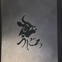 焼肉うしごろ 新宿三丁目店 - 