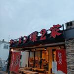 ラーメン 環2家 - 