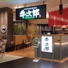精肉卸問屋直営焼肉店 牛次郎 セブンパーク天美店