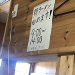麺屋 エイト - オープン9時なの？