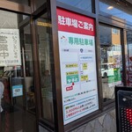 若鶏時代 なると - 駐車場が、第四まであるのに、全部満車でございます…