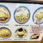 中華そば 琴の - 