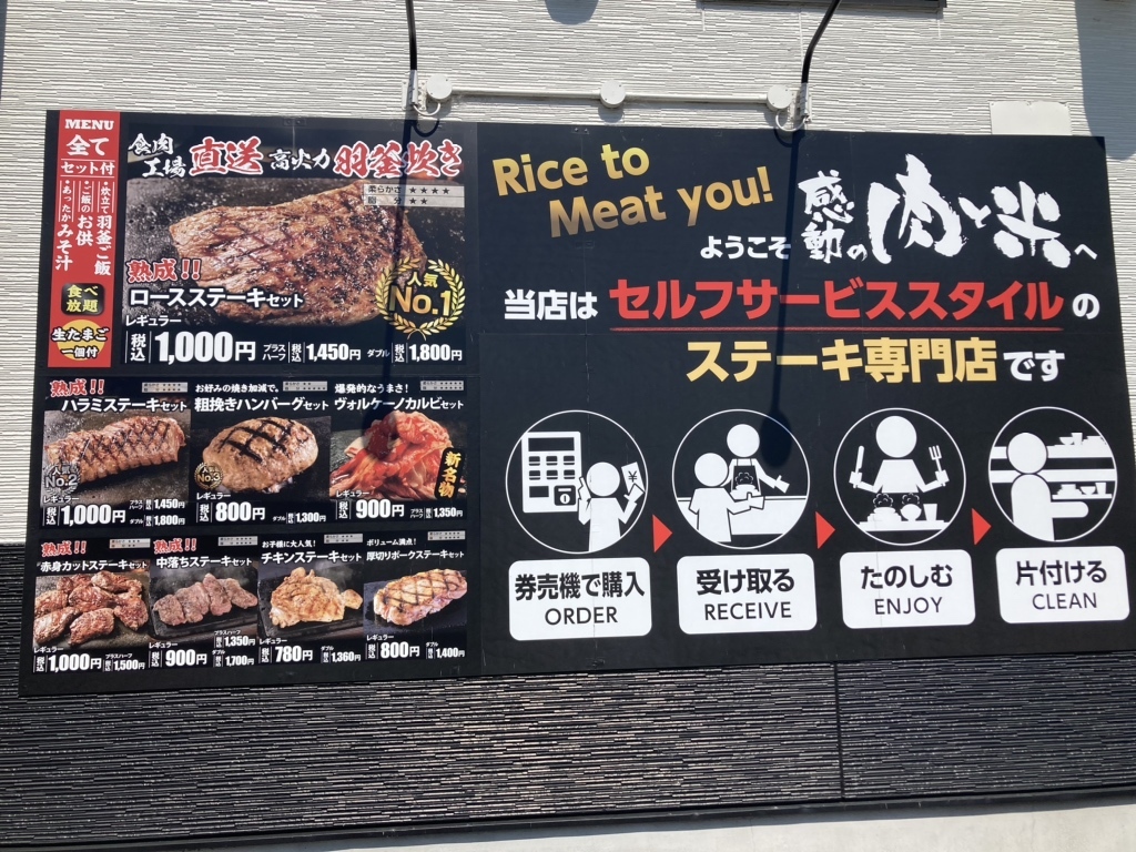 メニュー写真 : 感動の肉と米 東海名和店 - 名和/ステーキ | 食べログ
