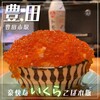毎日北海道物産展 ネオ炉端 道南農林水産部 豊田店