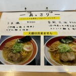 麺屋 よしの - メニュー