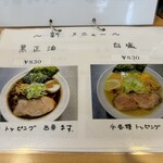 麺屋 よしの - メニュー