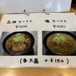 麺屋 よしの - メニュー