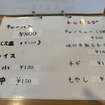 麺屋 よしの - トッピングメニュー