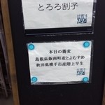 手打 神代そば - 本日の蕎麦粉