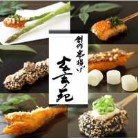 創作串揚げ 玄玄苑 - 住吉大社/串揚げ | 食べログ