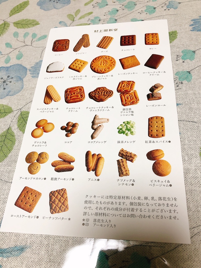 村上開新堂 村上開新堂 MURAKAMI KAISHINDO