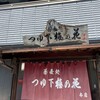 蕎麦処つゆ下梅の花 本店