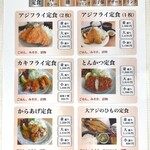 シーサイドスパ マリーナ展望レストラン - 壁貼りメニュー(定食)