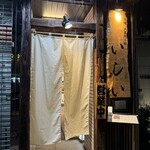 京橋 天冨良と鮨 いしい - 