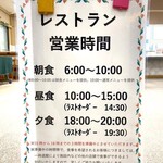 シーサイドスパ マリーナ展望レストラン - 