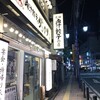 肉汁餃子のダンダダン 本八幡店