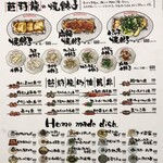 餃子といえば芭莉龍 - メニュー（2024年8月現在）