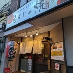 Monja Yaki Yamayoshi Yamato kooriyama ten - 