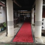 新田乃庄 寒山亭 - 