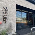 治一郎 大平台本店 - 