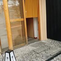鮨 つぼみ - 