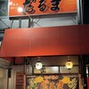 博多だるま 総本店